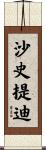 Chastity Scroll