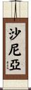 Shanea Scroll