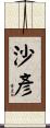 Shayan Scroll