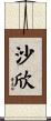 Shaheen Scroll