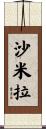 Shamila Scroll