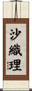 沙織理 Scroll