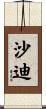 Chadi Scroll