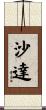 Sada Scroll