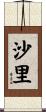 Shairy Scroll
