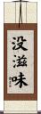 没滋味 Scroll