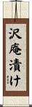 沢庵漬け Scroll