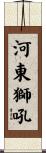 The Roar of the Lioness Scroll
