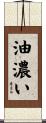 油濃い Scroll