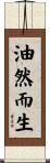 油然而生 Scroll