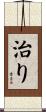 治り Scroll