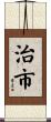 治市 Scroll