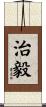 治毅 Scroll