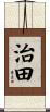 治田 Scroll