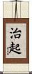 治起 Scroll