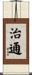 治通 Scroll