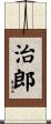 治郎 Scroll