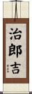 治郎吉 Scroll