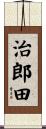 治郎田 Scroll