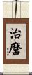 治麿 Scroll