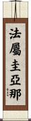 法屬圭亞那 Scroll