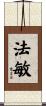 法敏 Scroll