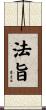 法旨 Scroll