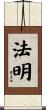 法明 Scroll