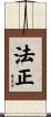 法正 Scroll