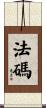 法碼 Scroll