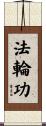 Falun Gong Scroll