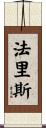 Farris Scroll