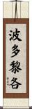 Puerto Rico Scroll
