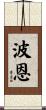 Bern Scroll