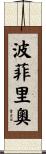 Porfirio Scroll