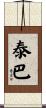 Tayba Scroll