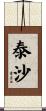 Taisha Scroll