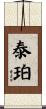 Tepper Scroll