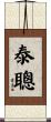 泰聰 Scroll