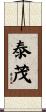泰茂 Scroll