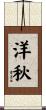 洋秋 Scroll