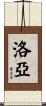 Loya Scroll