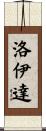 Loida Scroll