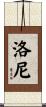 Loni Scroll