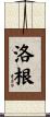 Lohgan Scroll
