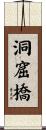洞窟橋 Scroll