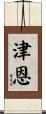Zinn Scroll