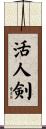 Life-Saving Sword Scroll