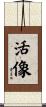 活像 Scroll