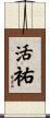 活祐 Scroll
